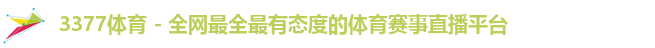 3377体育
